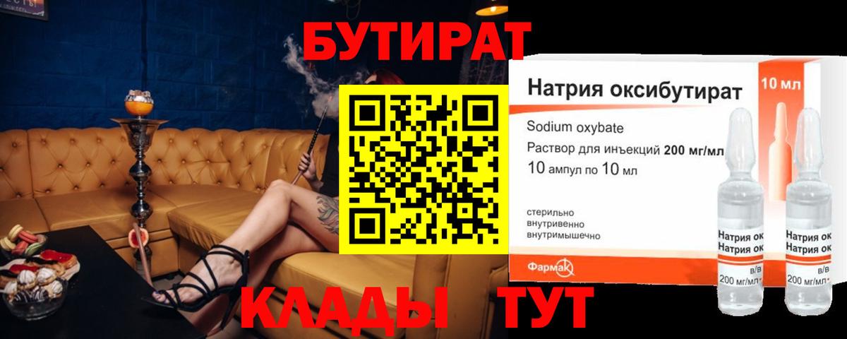 Губкин  БУТИРАТ  Вход с VPN  БУТИРАТ 99% 