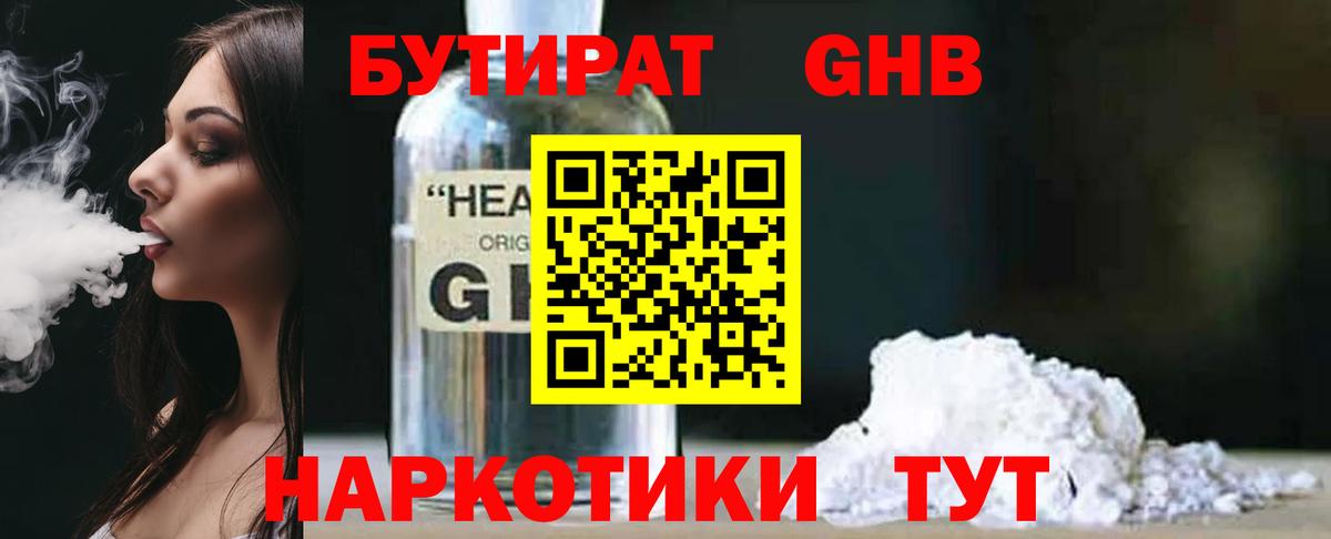 БУТИРАТ Butirat Губкин