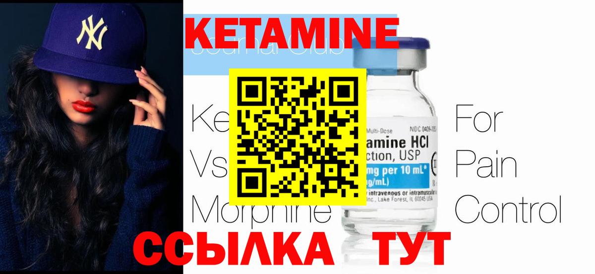 КЕТАМИН VHQ Губкин