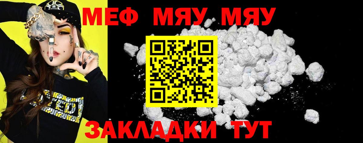 МЕФ кристаллы  Вход с VPN  Меф  Губкин 